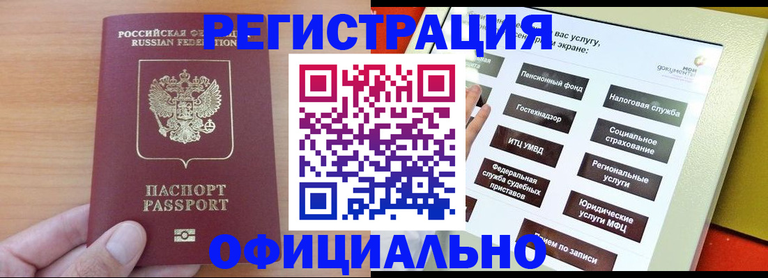 прописка штамп в Палласовке