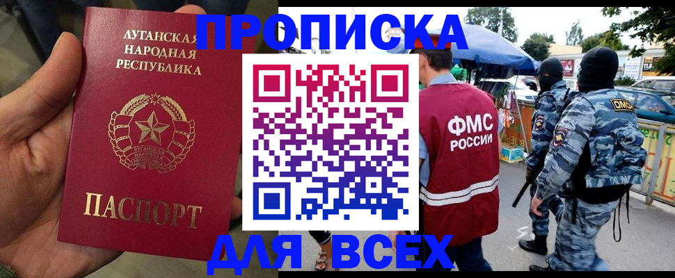 прописка для работы в Палласовке