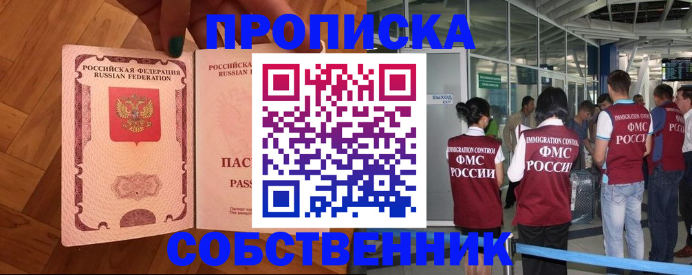временная прописка в Палласовке