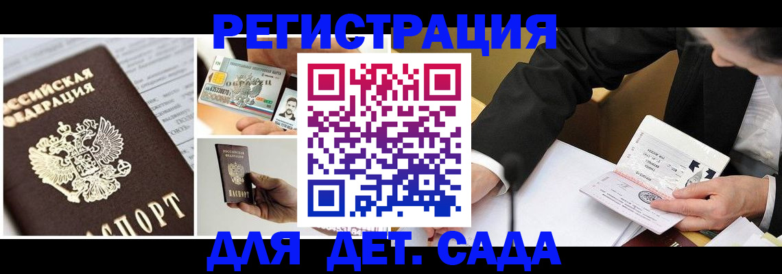 прописка регистрация в Палласовке