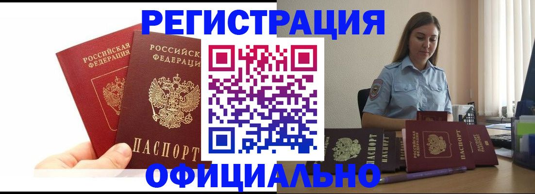 временная регистрация для школы в Палласовке