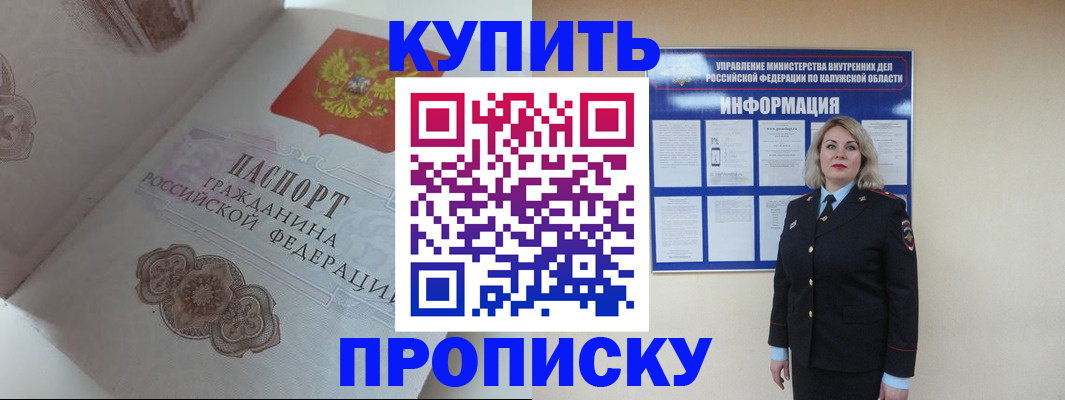 временная регистрация в квартире в Палласовке